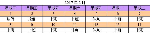 飞视美2017年春节放假通知