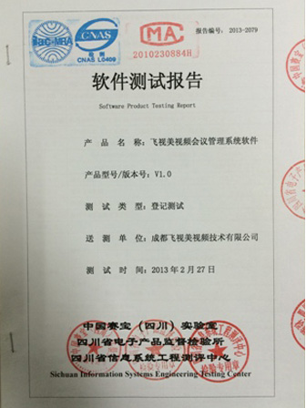 四川省信息系统工程测评中心《软件测试报告》