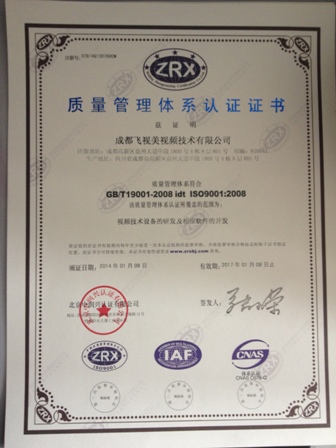 IS09000质量管理体系认证证书-中文