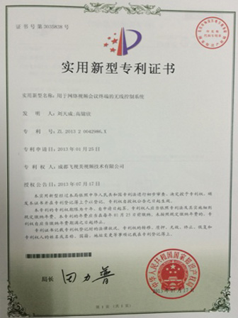 国家知识产权局-实用新型专利-3035838《网络视频会议终端的无线控制系统》