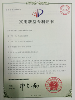 国家知识产权局-实用新型专利-3398880《一体式会议终端》