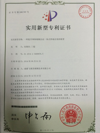 国家知识产权局-实用新型专利-3981787
