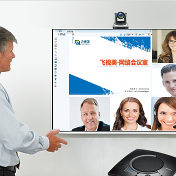 网络视频会议系统