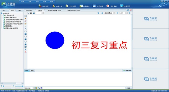 飞视美远程教育系统课件功能之电子白板