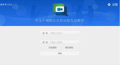 飞视美视频会议app操作界面图