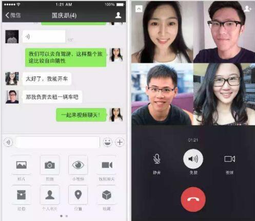 微信视频会议界面